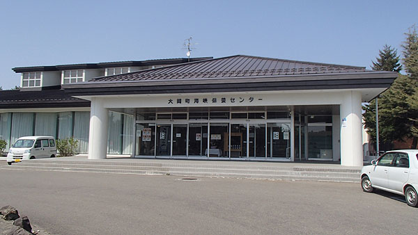 大間町海峡保養センター